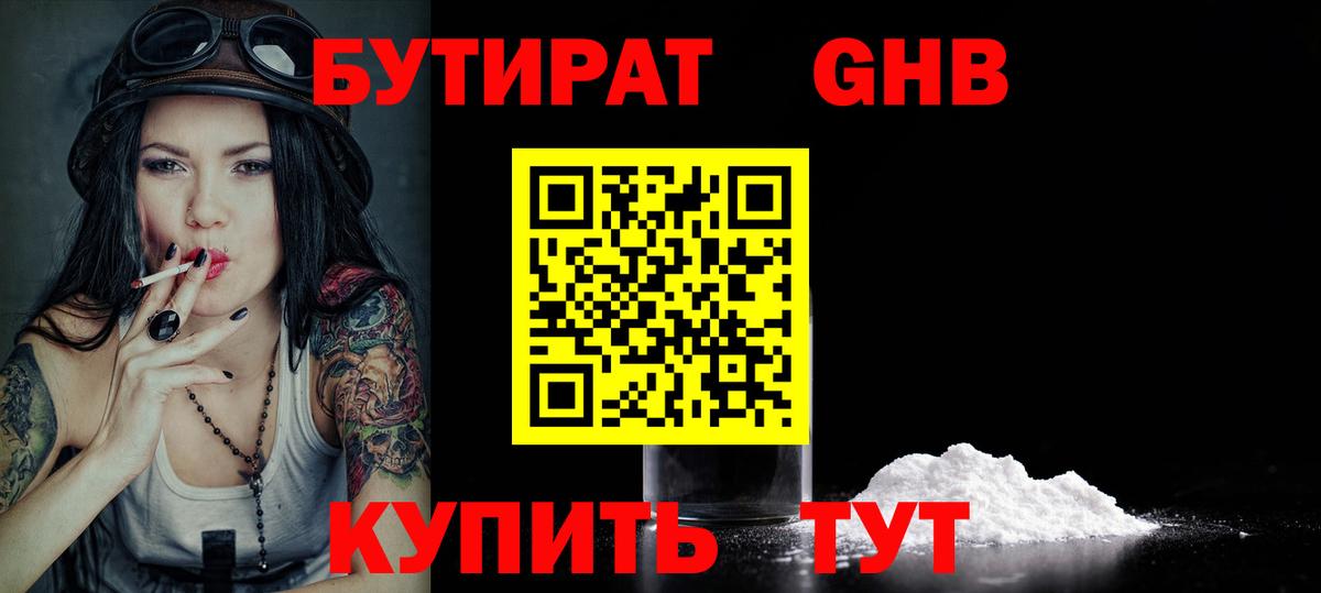 Бутират оксибутират Соликамск