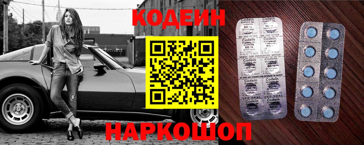 Кодеиновый сироп Lean напиток Lean (лин) Соликамск