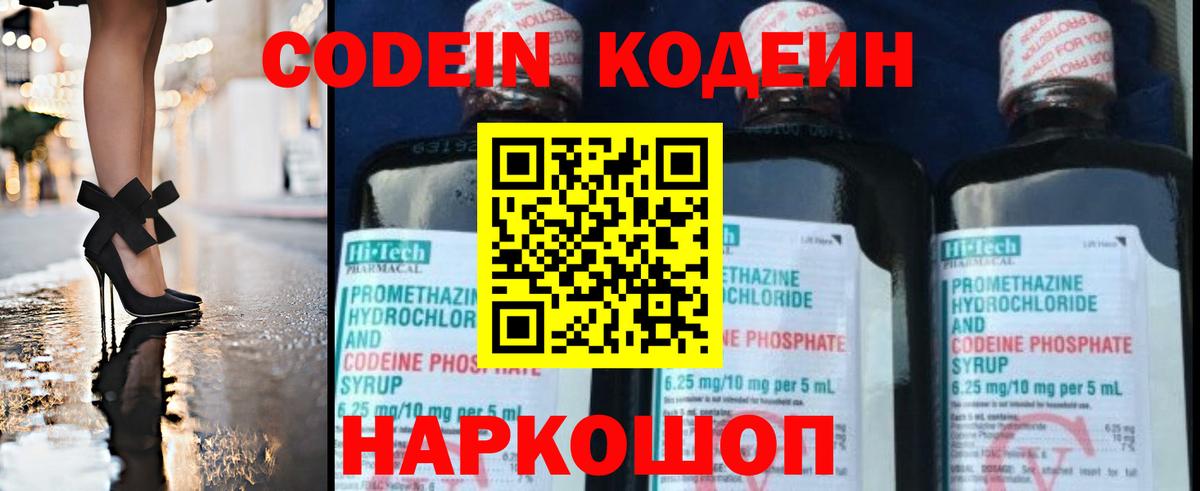 Соликамск  Codein напиток Lean (лин)  Вход с VPN 
