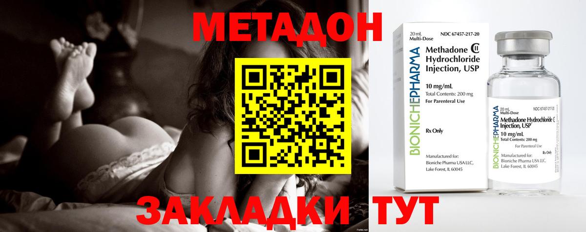 Метадон methadone Соликамск